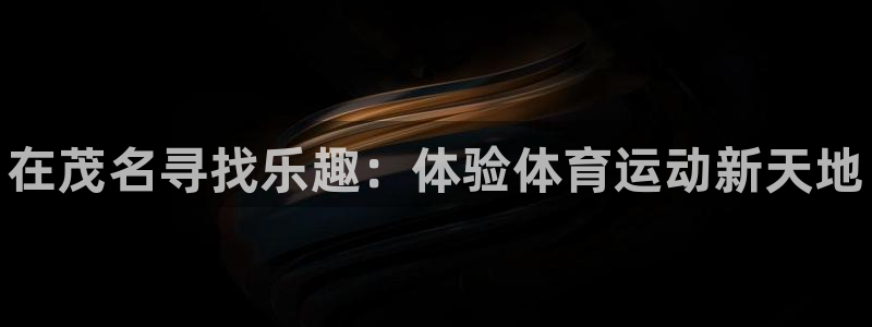 公海赌赌船官网下载招商电话地址是多少：在茂名寻找乐趣